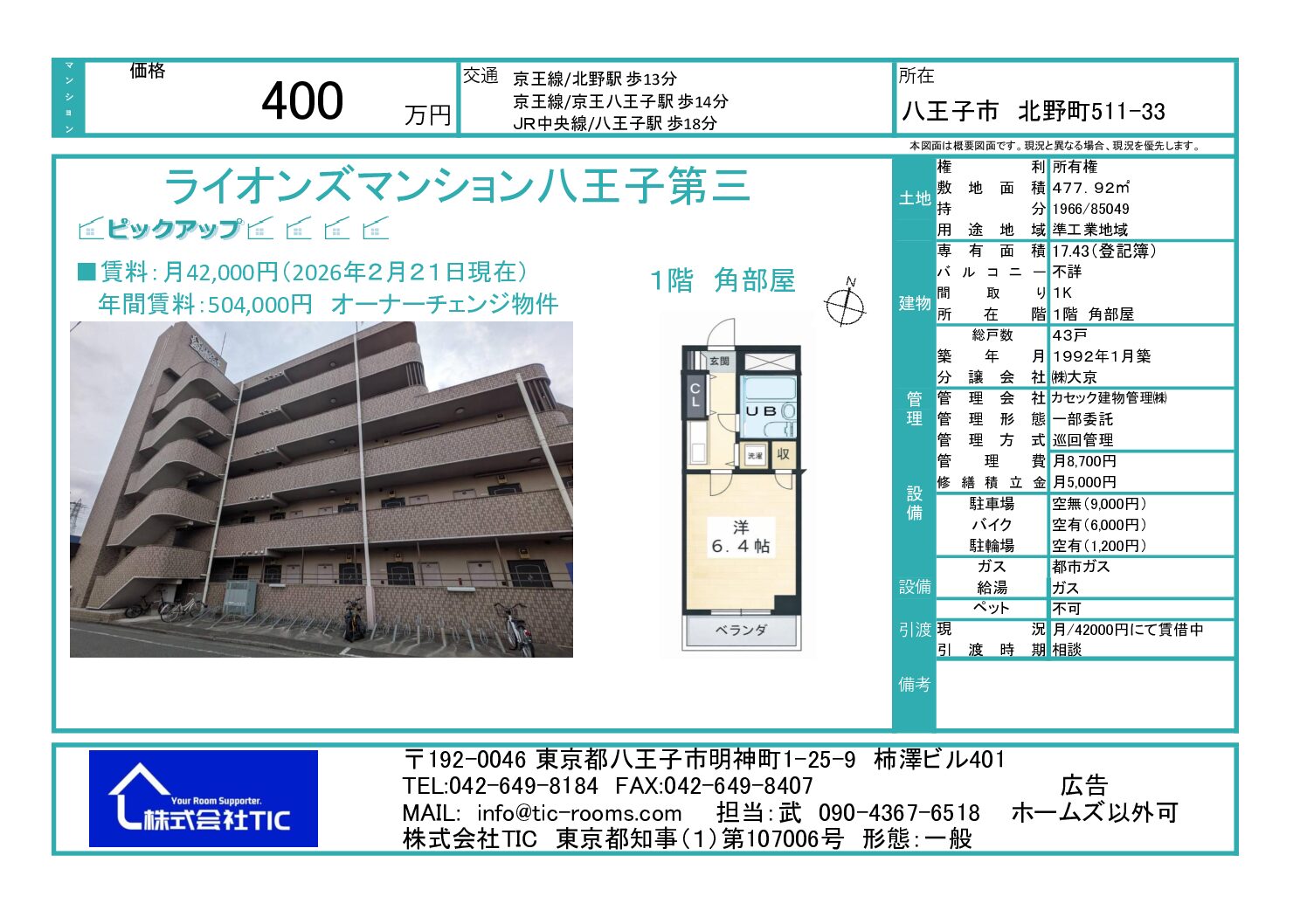 Tokyo Investment Property from ¥4 Million – Hachioji 1K Apartment/东京八王子低总价投资公寓｜总价400万日元｜目前出租中